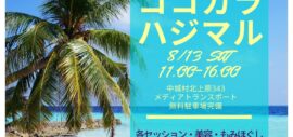 【🌹✨イベントご案内】