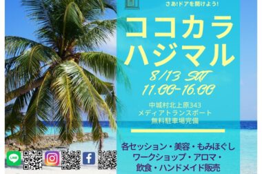 【🌹✨イベントご案内】