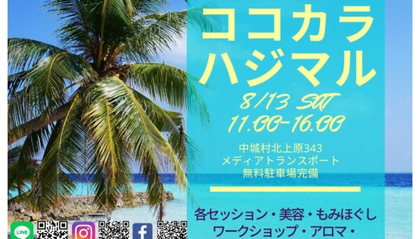 【🌹✨イベントご案内】 【🌹✨イベントご案内】